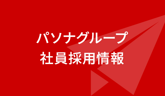 パソナグループ 社員採用情報